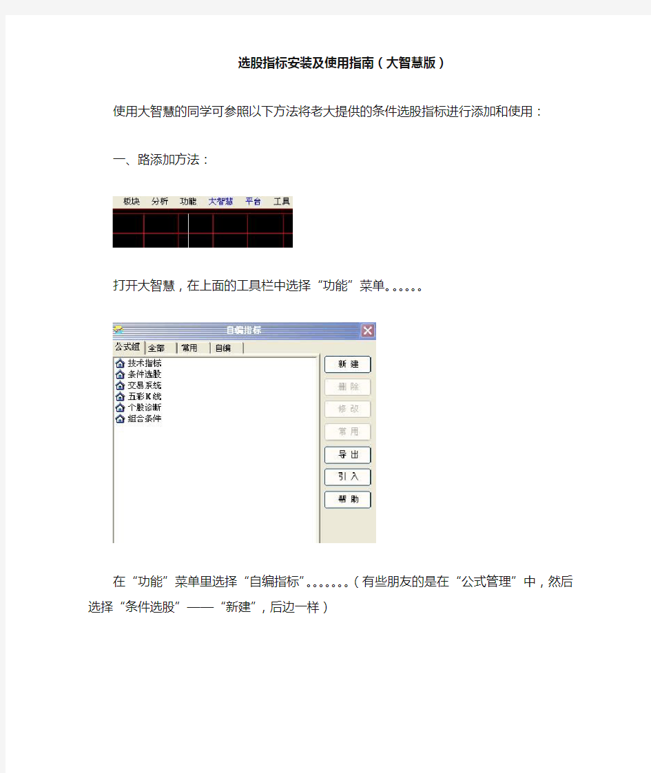 大智慧版选股条件指标安装及使用教程