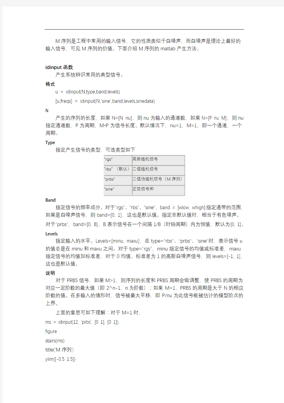 M序列的matlab产生方法