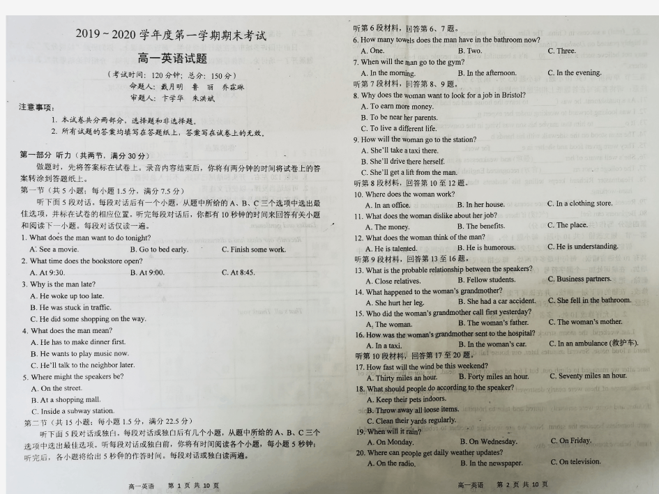 泰州市姜堰区2019—2020学年度第一学期期末考试高一英语试题