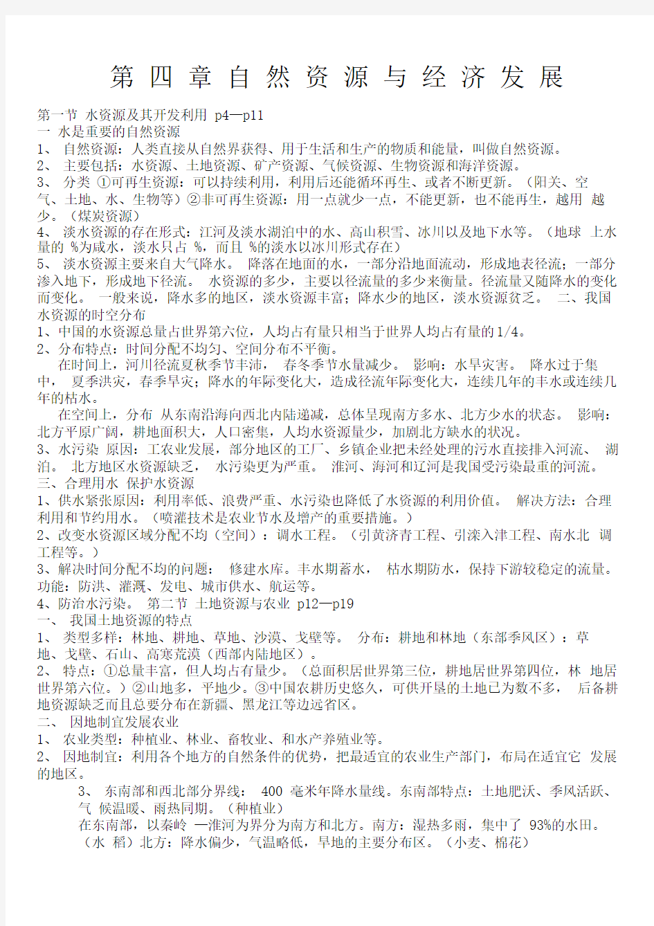 七年级下册地理复习提纲中国地图出版社