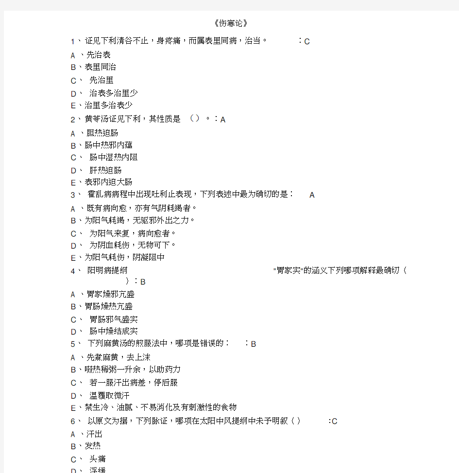 国医通20182019金匮要略与部分伤寒论试卷答案汇总