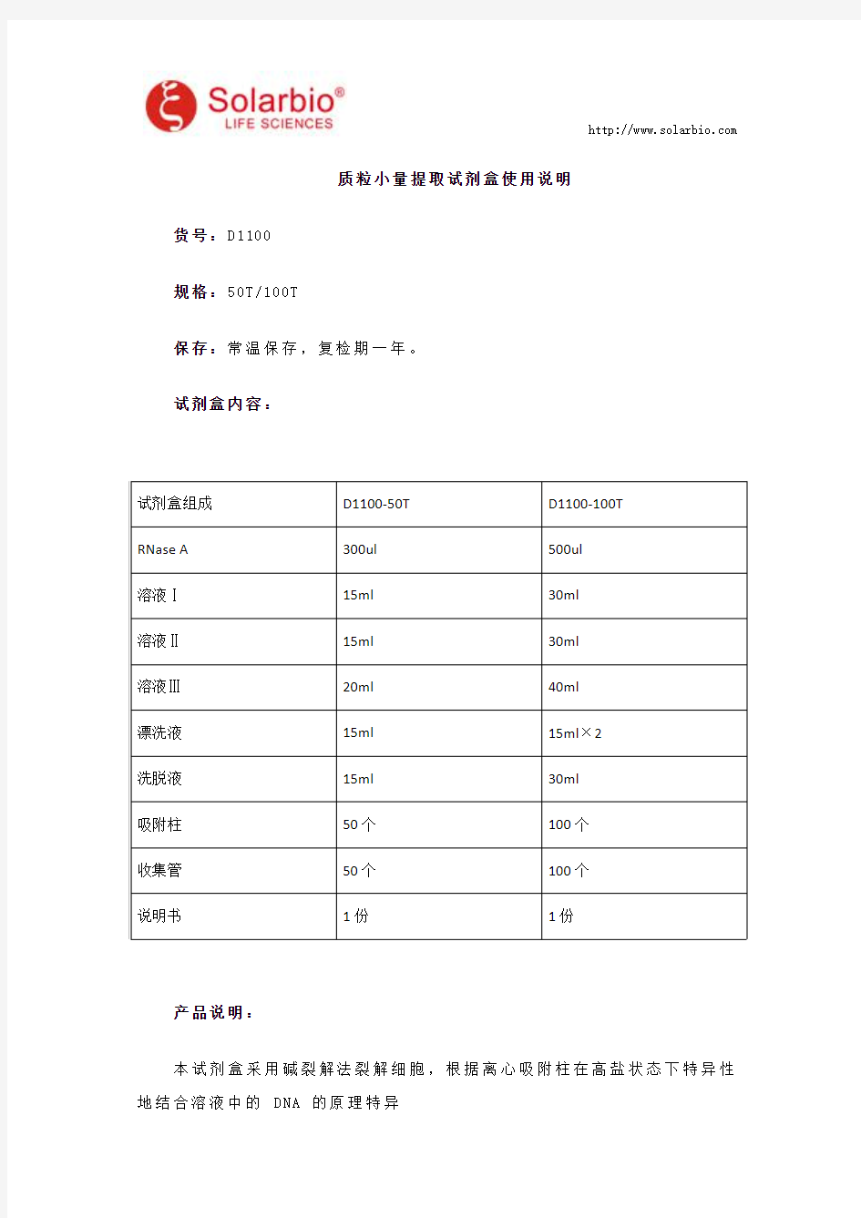 质粒小量提取试剂盒使用说明