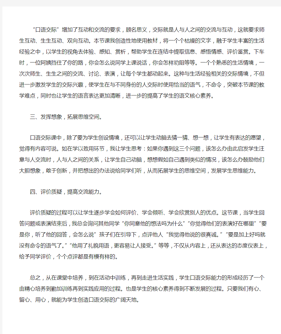 口语交际注意说话的语气教学反思和点评