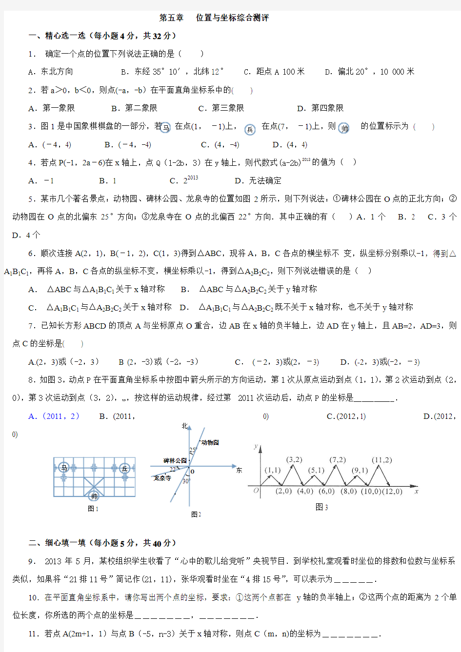 第五章 位置与坐标综合测评1