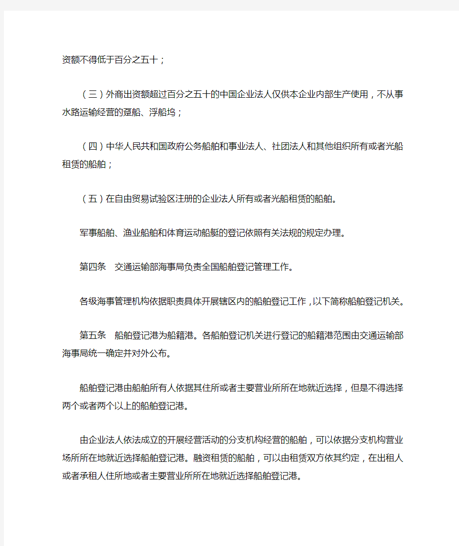 中华人民共和国船舶登记办法
