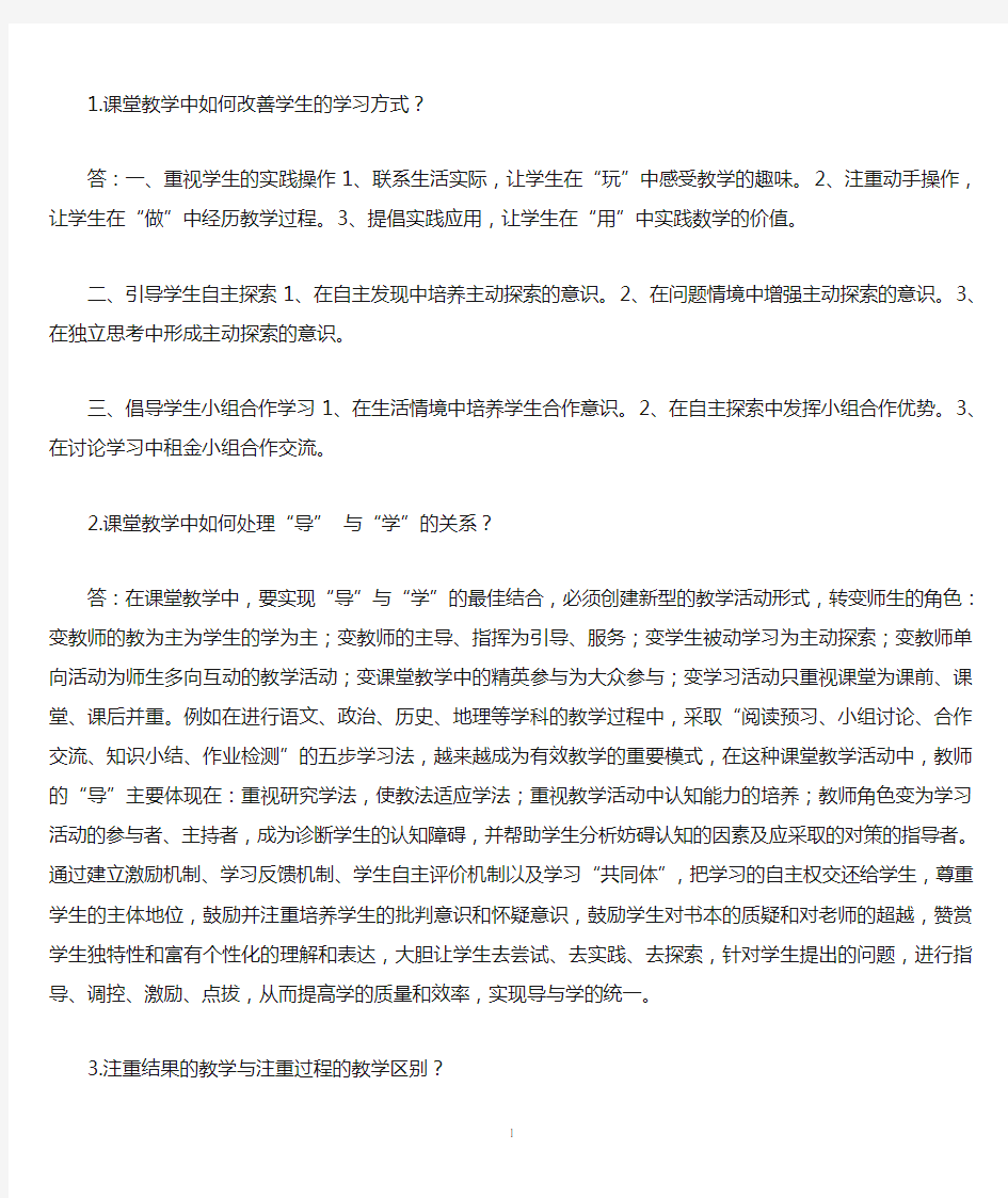 教师教育教学理论知识及应用整理版