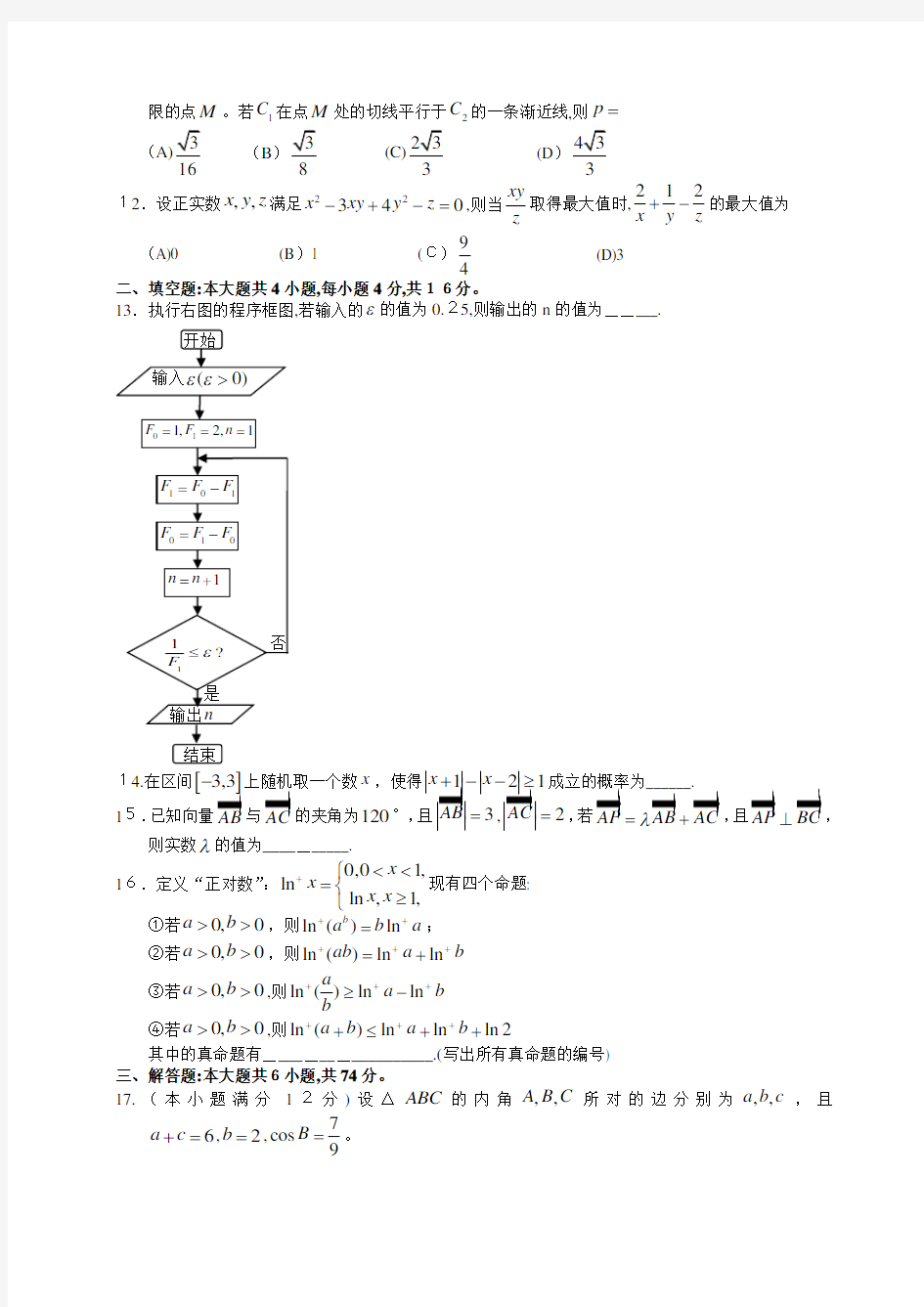 2013山东高考数学理科试题及标准答案1