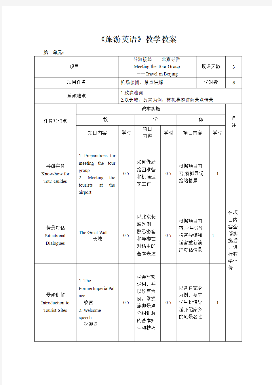 旅游英语教学教案