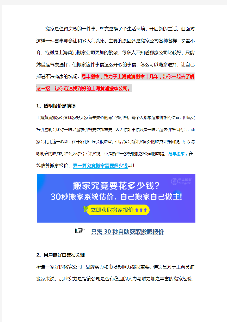 上海黄浦搬家公司哪家好