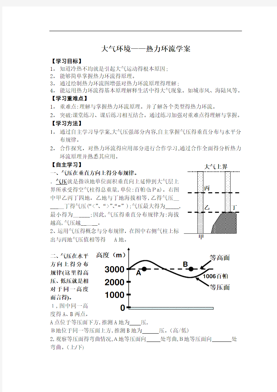 人教版高中地理必修一《2.1 热力环流》导学案