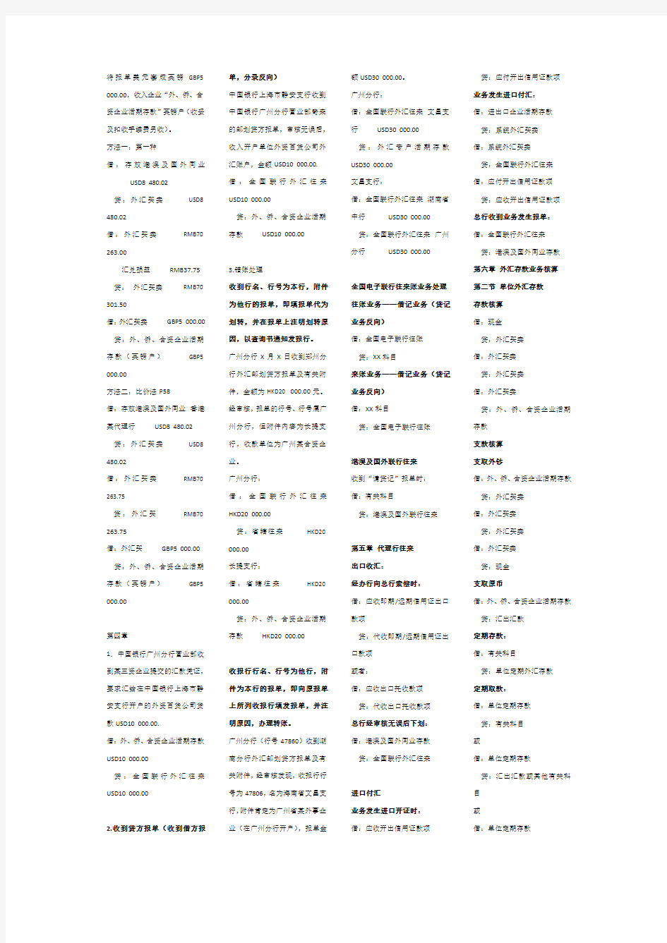 银行外汇会计 会计分录例题