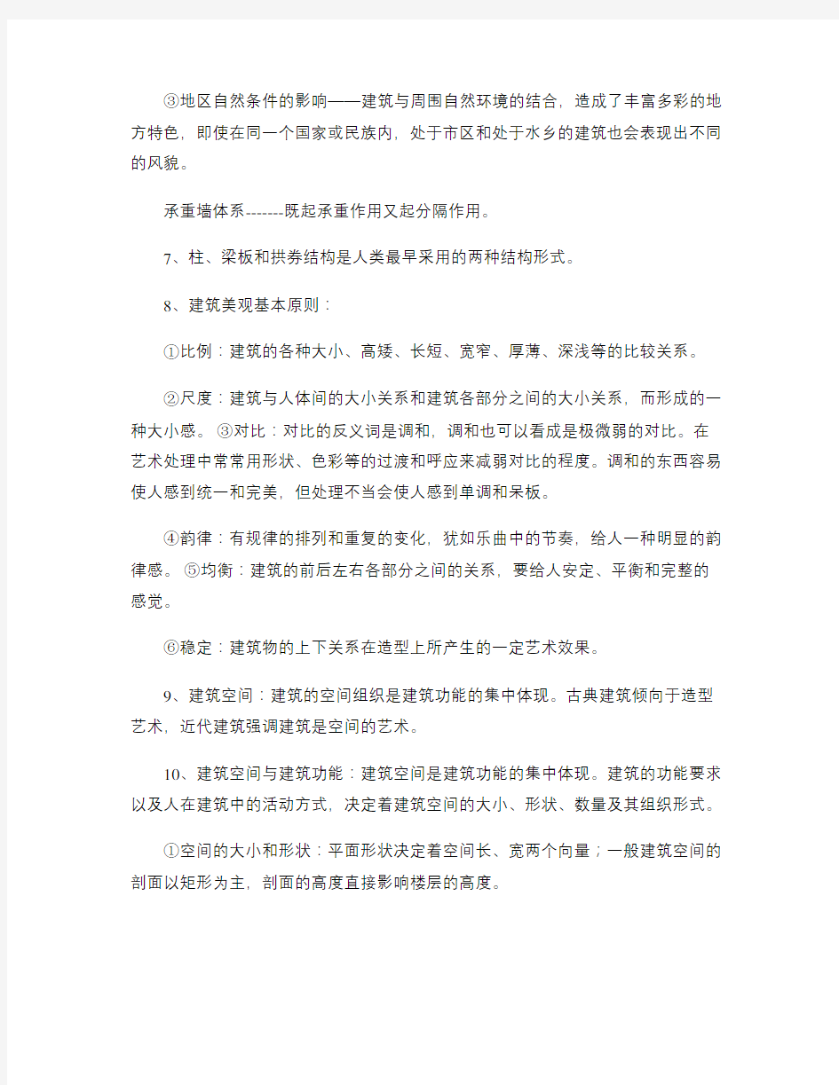 建筑设计基础复习资料要点复习进程