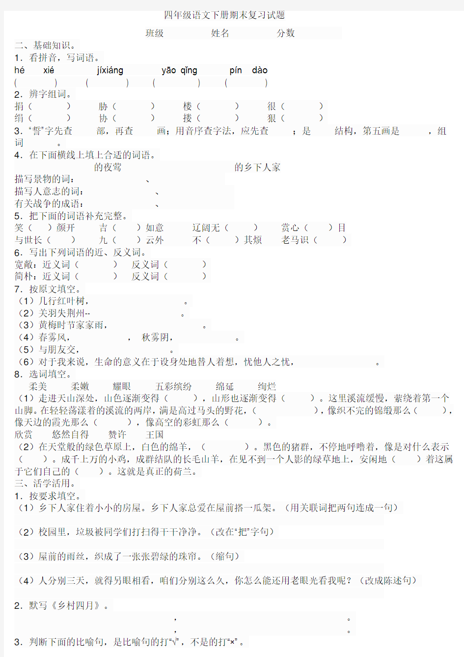 最新S版四年级语文下册期末复习试题及答案