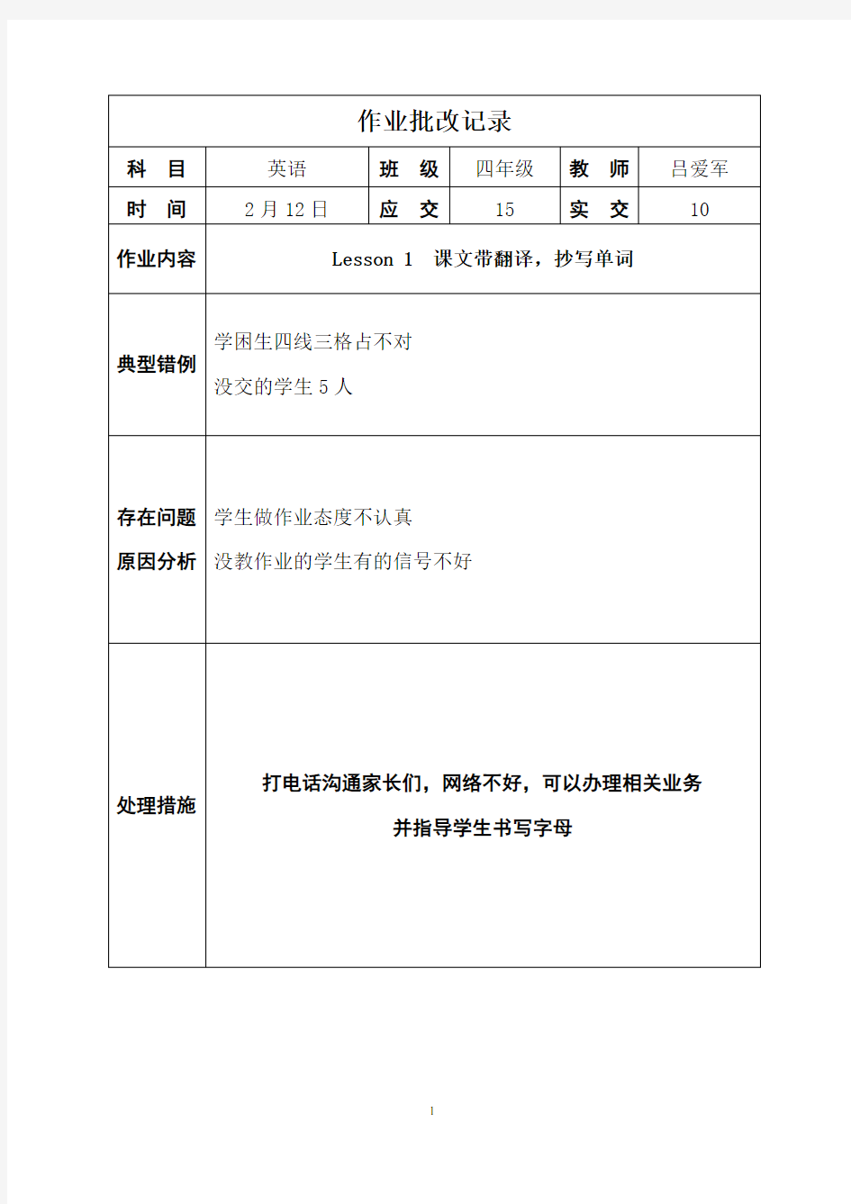 4-5年级英语作业批改记录