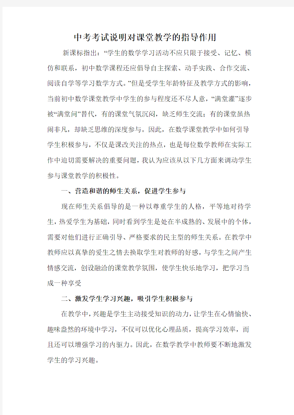 中考考试说明对课堂教学的指导作用