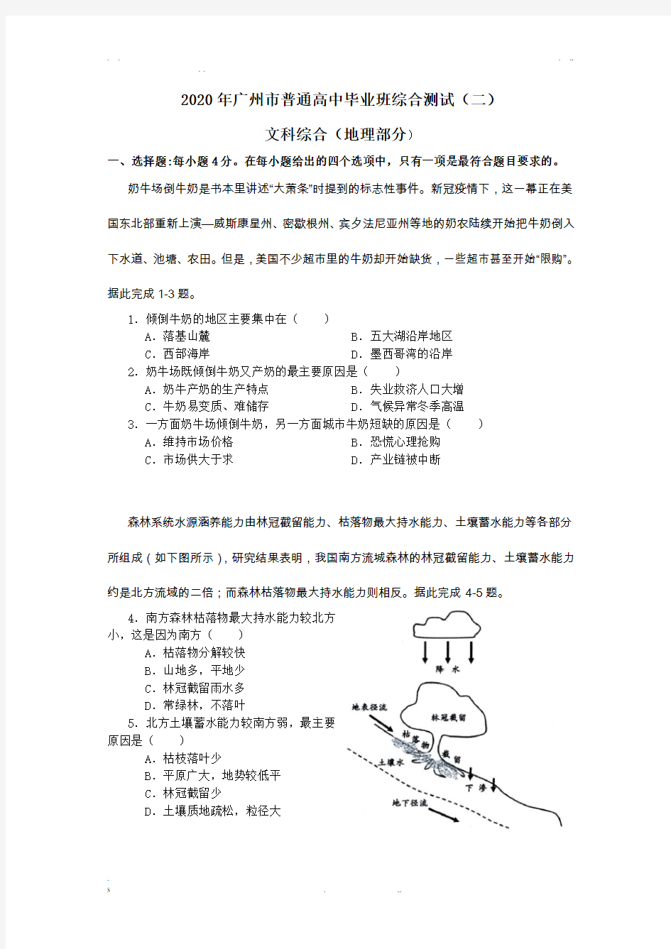 2020广州市二模文综地理试题+Word版含答案