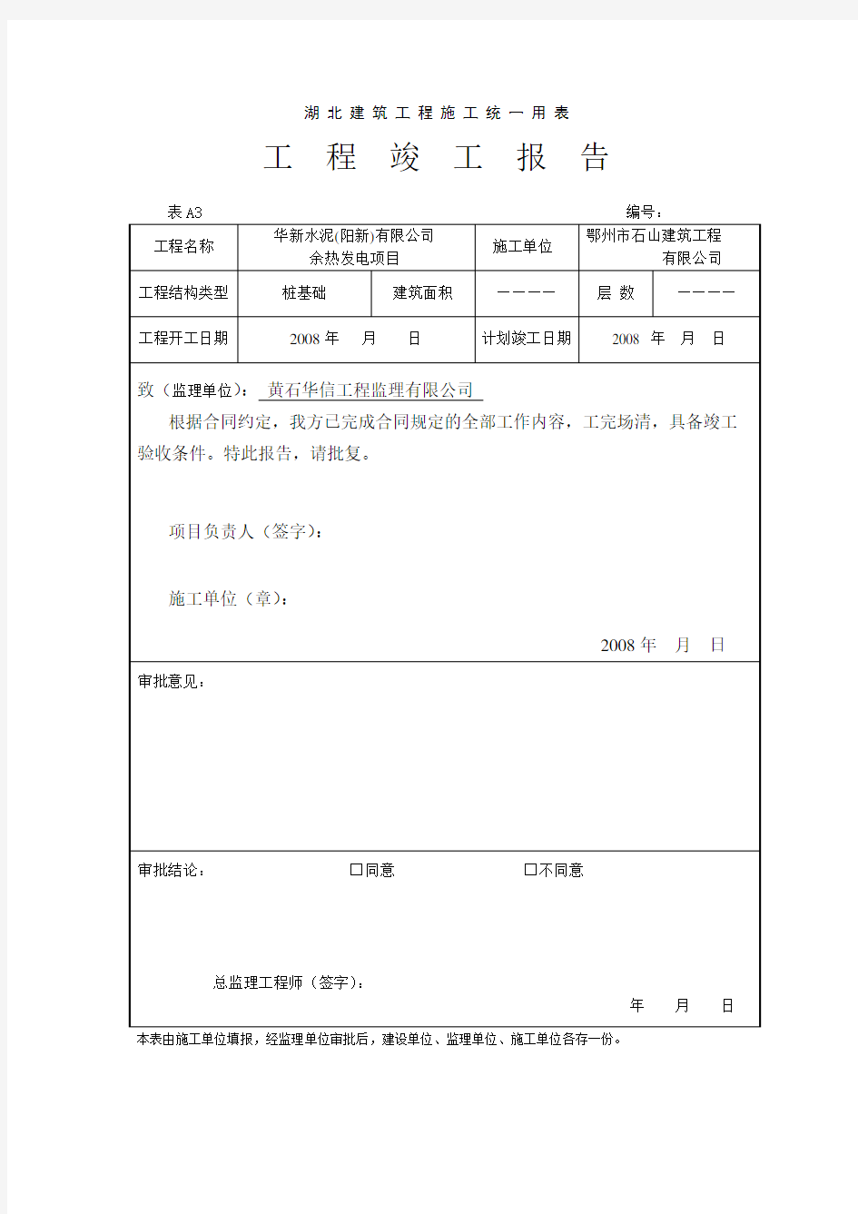 桩基竣工验收整套表格