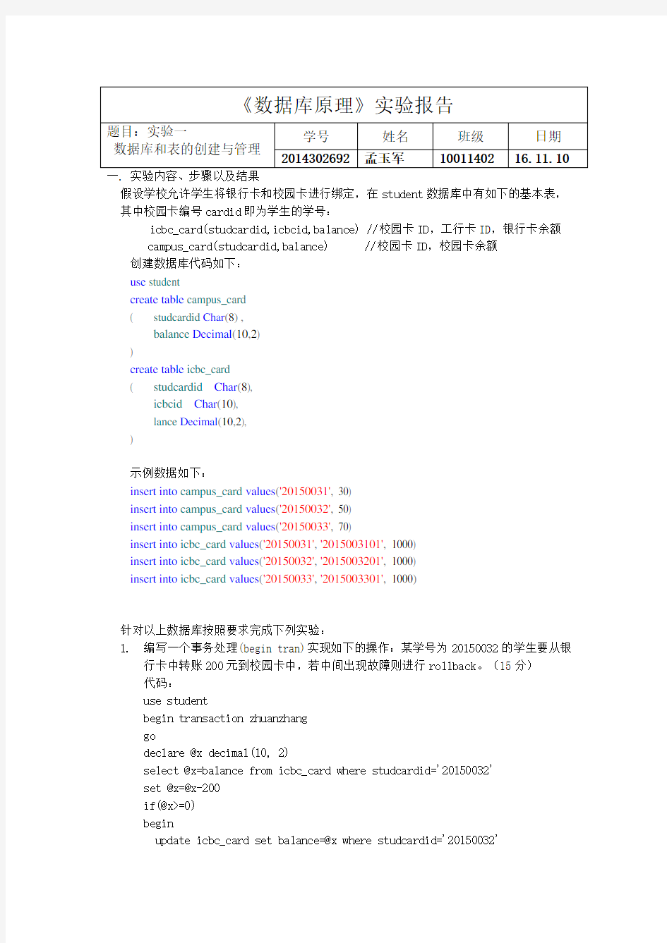 西北工业大学数据库实验报告7