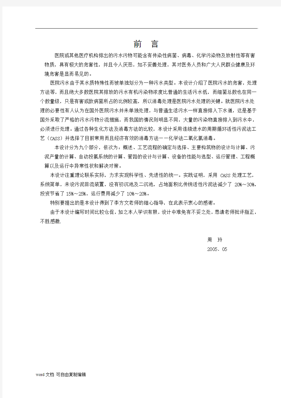 全套本科CASS毕业设计CASS++消毒工艺处理污水设计