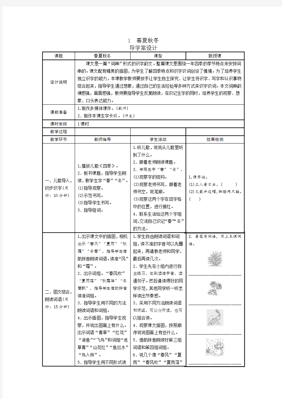 统编版一年级下册教学设计(全册)