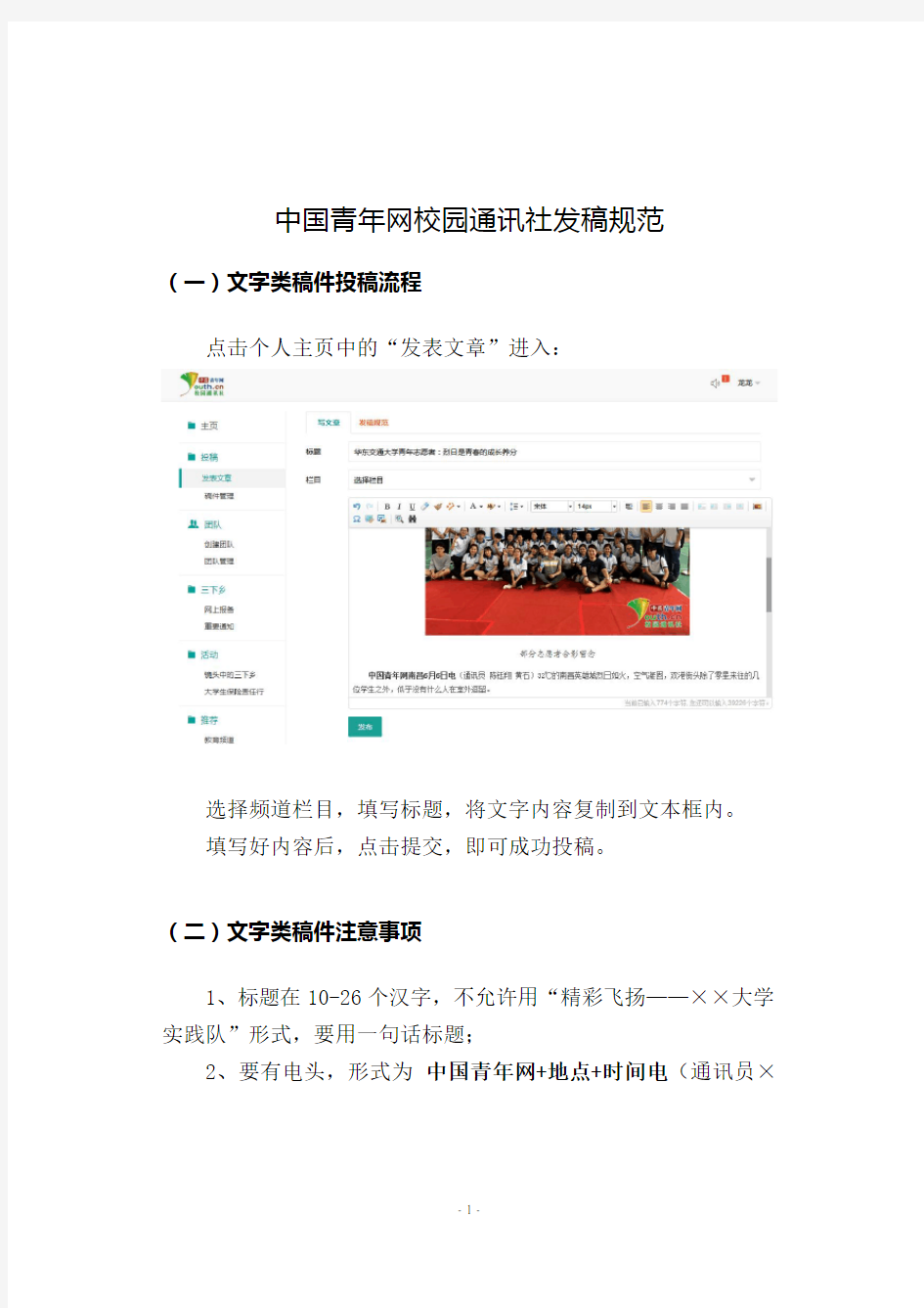 中国青年网校园通讯社发稿规范