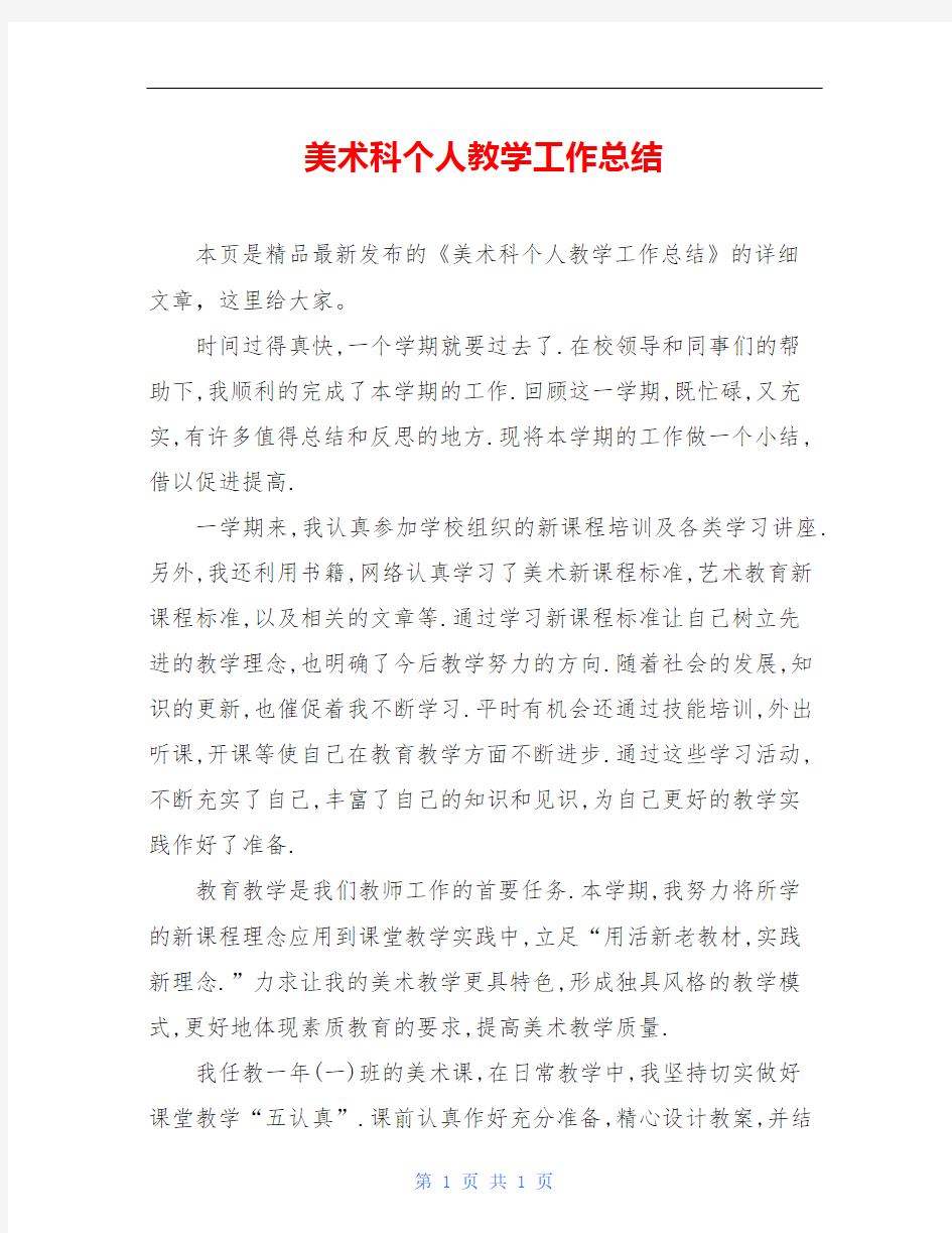 美术科个人教学工作总结