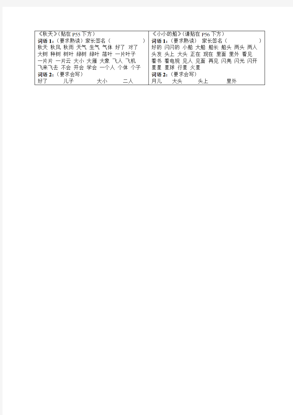 一年级上册认读词语和听写词语纸条