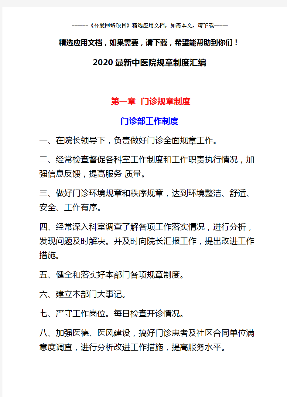 2020最新中医院规章制度汇编