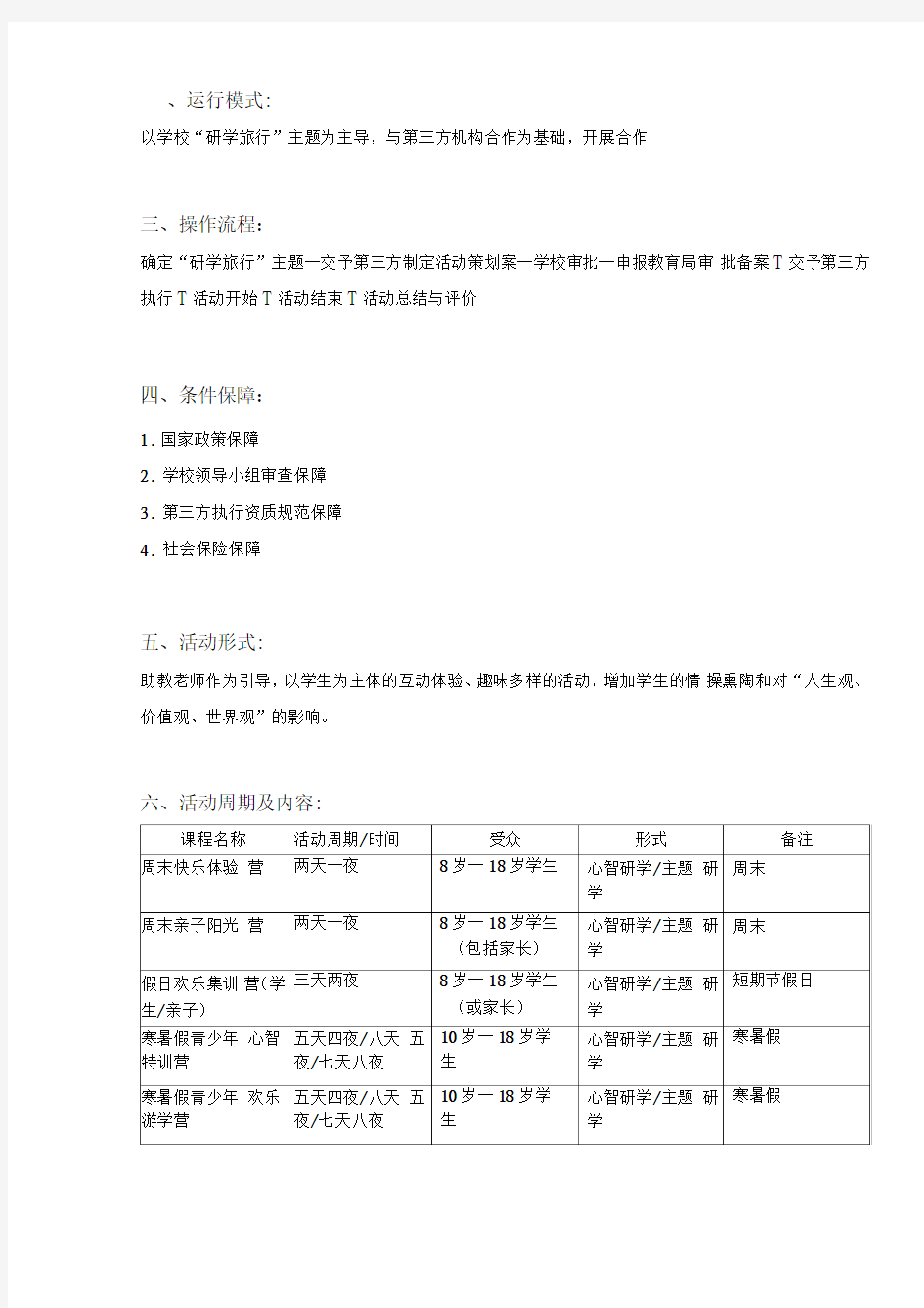 研学旅行策划书