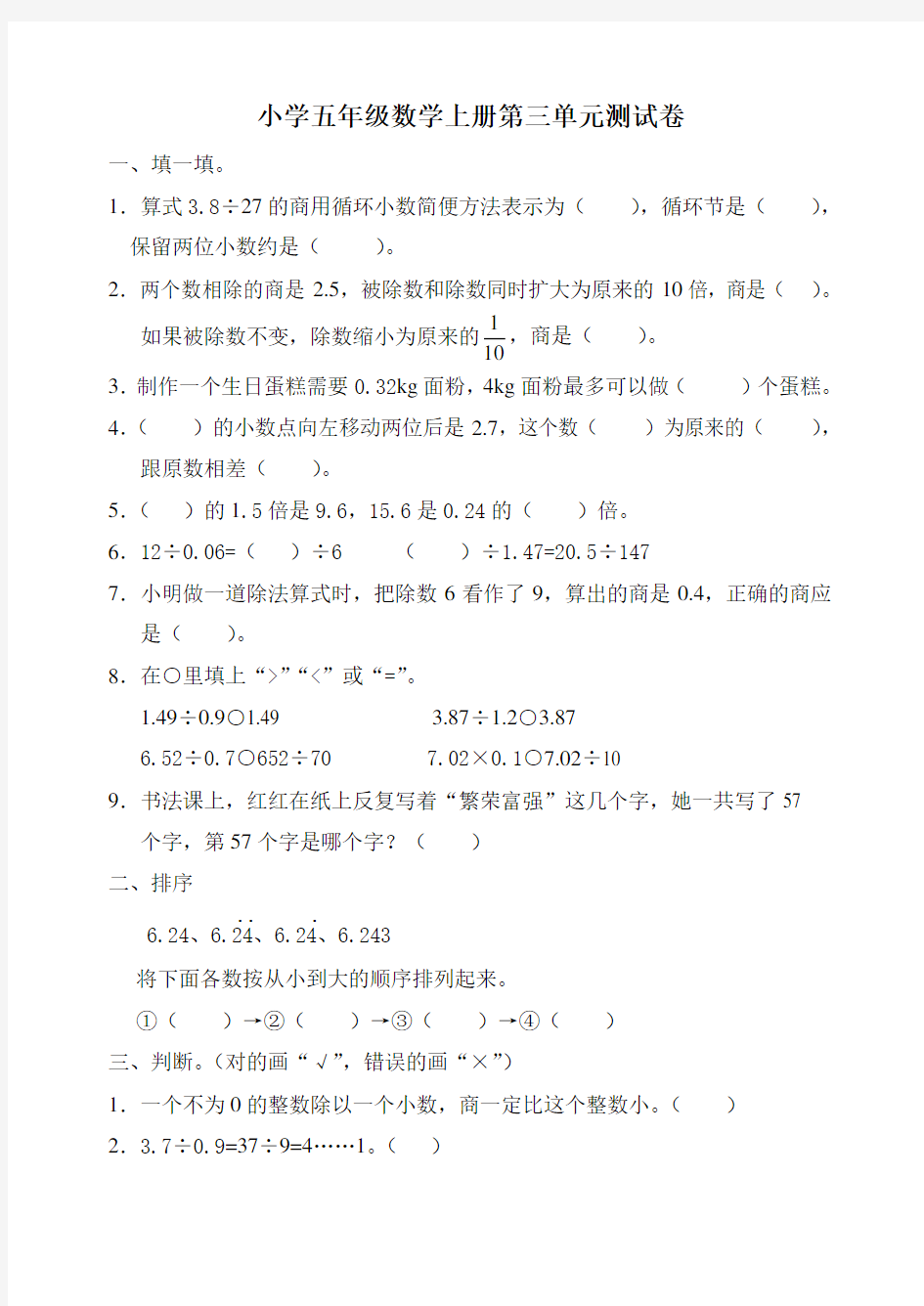 新人教版五年级上册数学第三单元试卷(含答案)