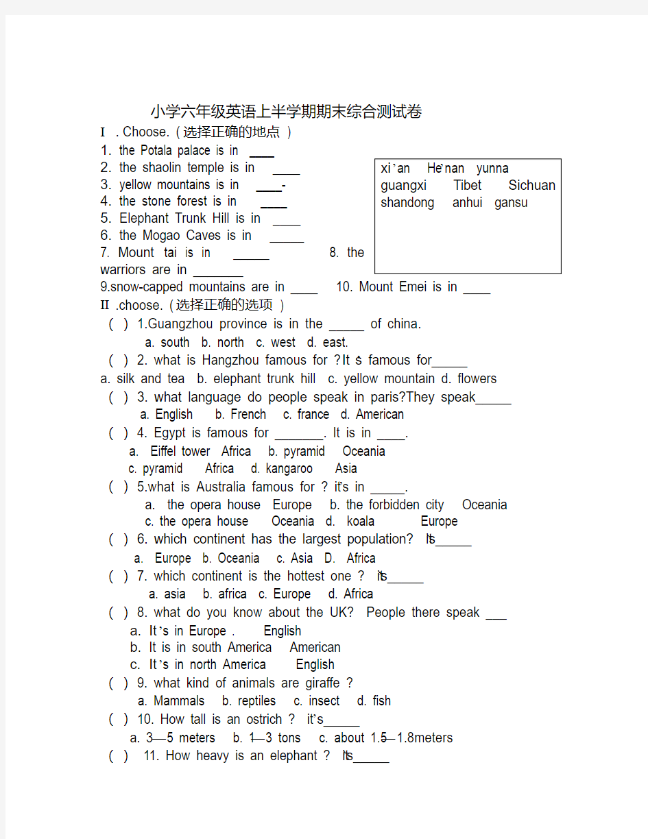 2019-2020年小学六年级英语上半学期期末综合测试卷