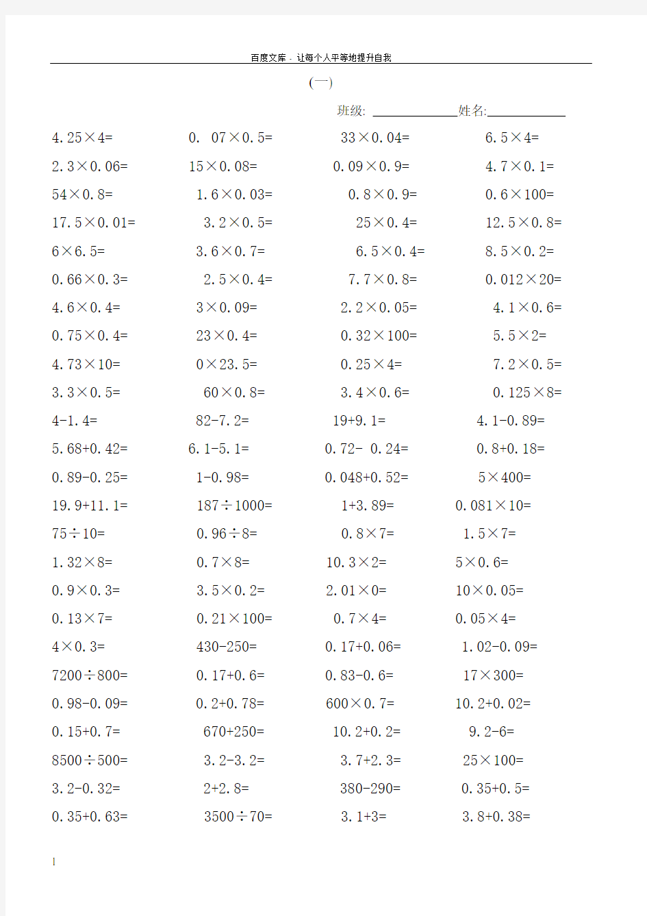 五年级上册数学口算500题