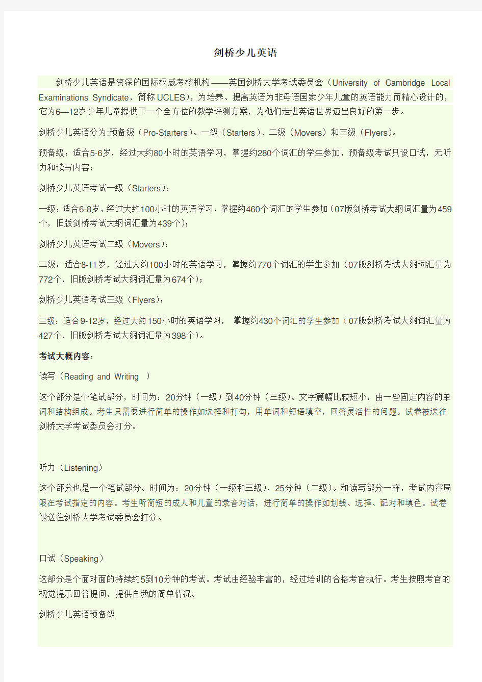 新版剑桥少儿英语一至三级 全 大讲义