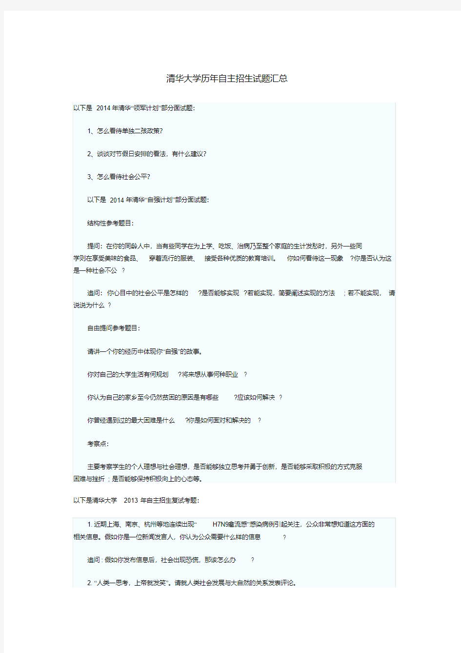 清华大学历年自主招生试题汇总