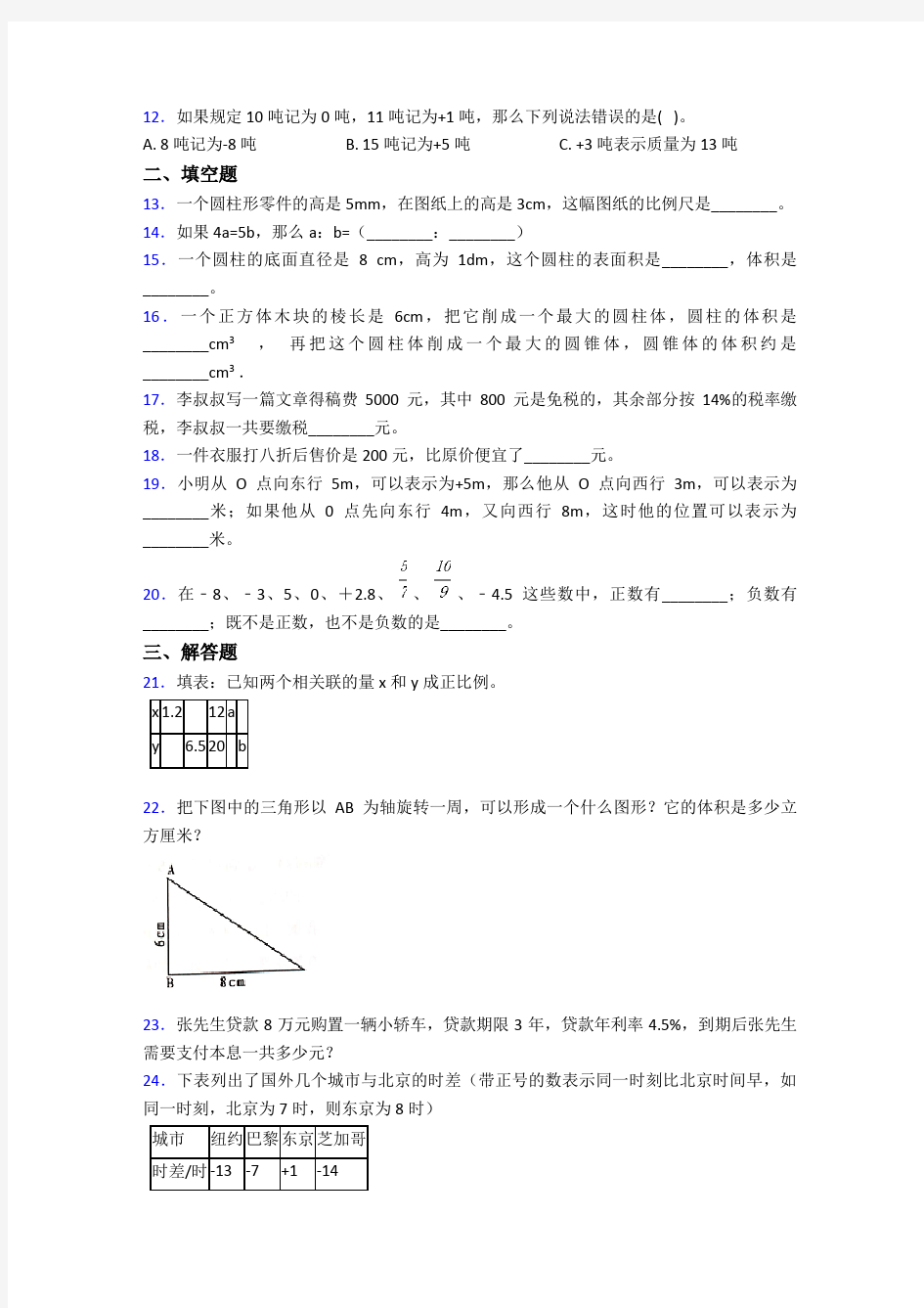 【压轴卷】小学六年级数学下期末试卷带答案(1)
