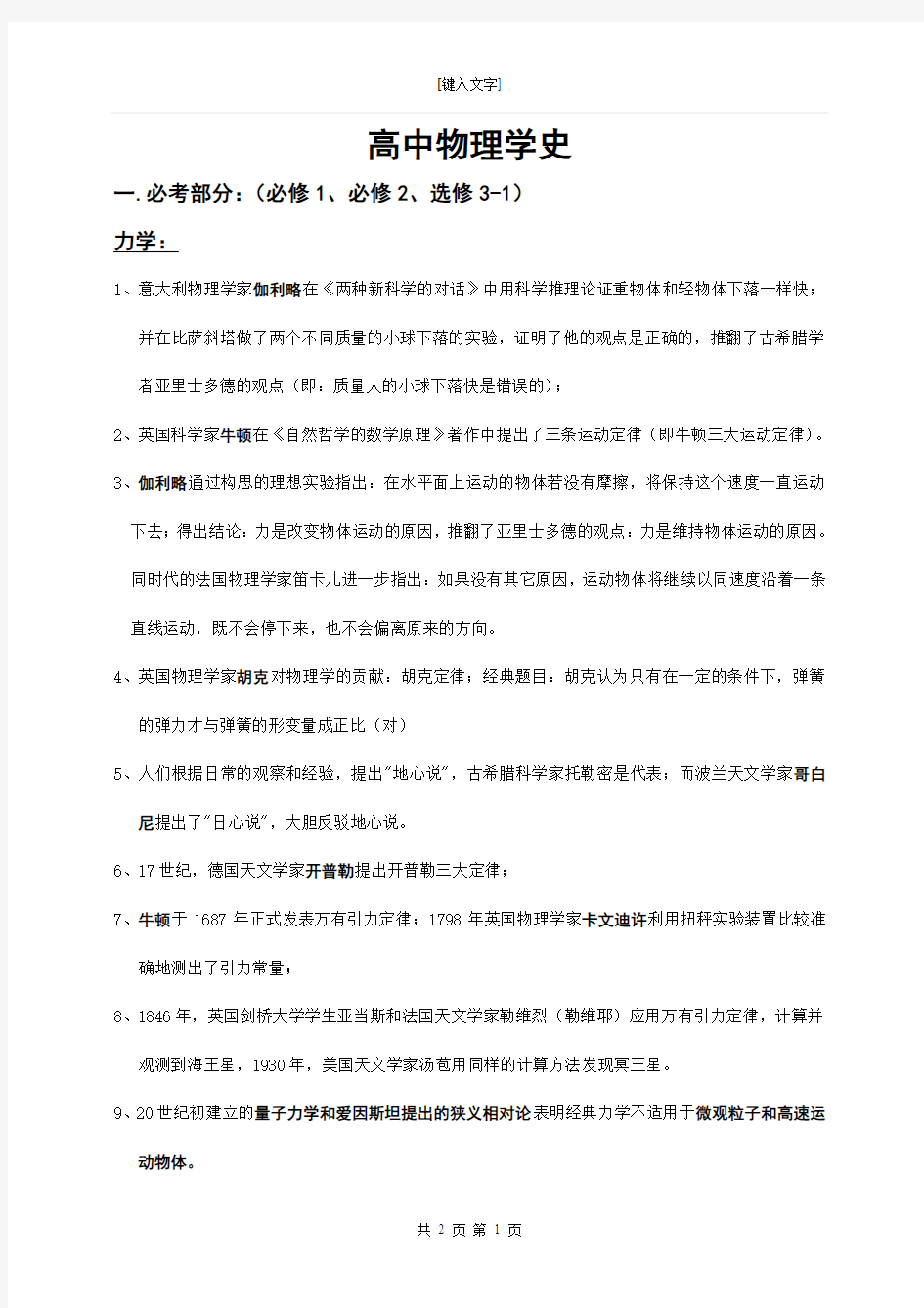 高中物理学史必考部分