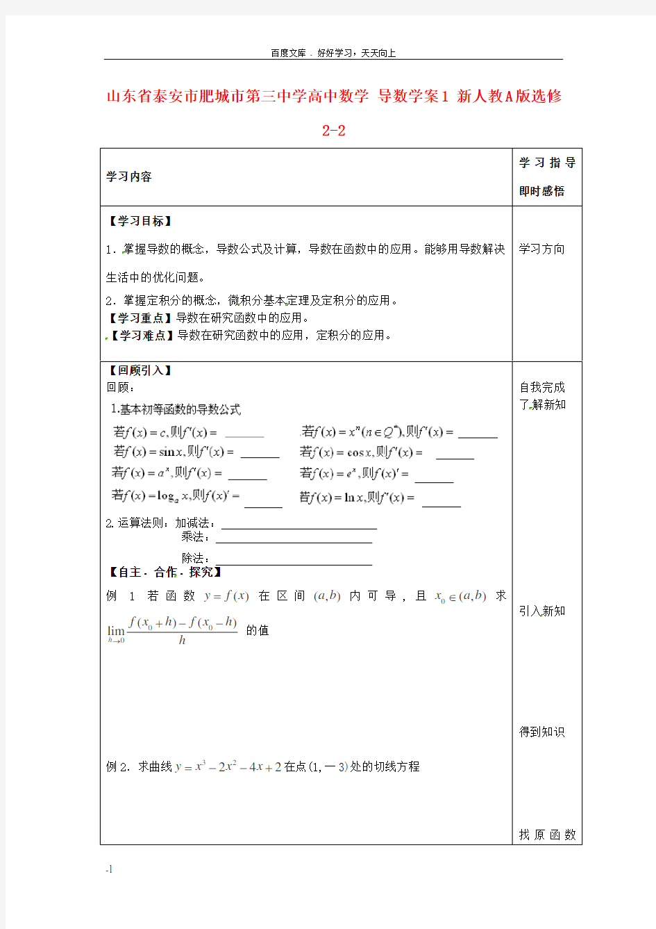 高中数学人教A版选修22导数word学案1