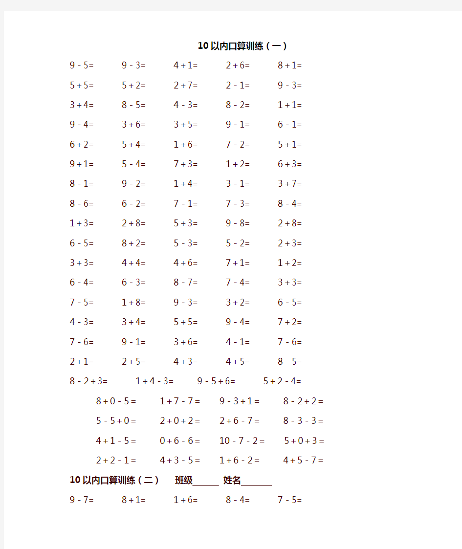 人教版小学一年级上册10以内口算题-推荐