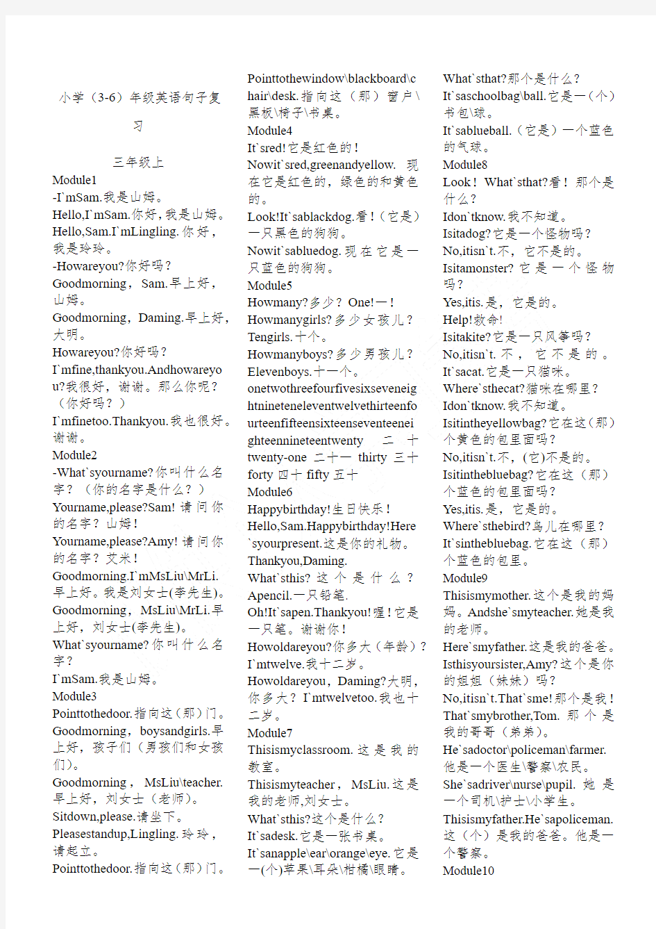 外研版小学英语(三起)句型复习全册(36)