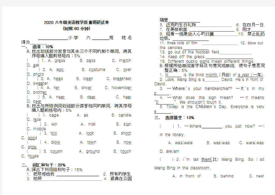 2020小学英语六年级6A教学质量调研试卷