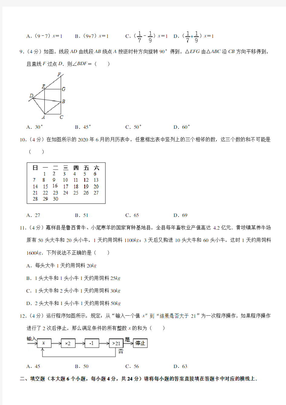 2019-2020学年重庆市梁平区七年级(下)期末数学试卷