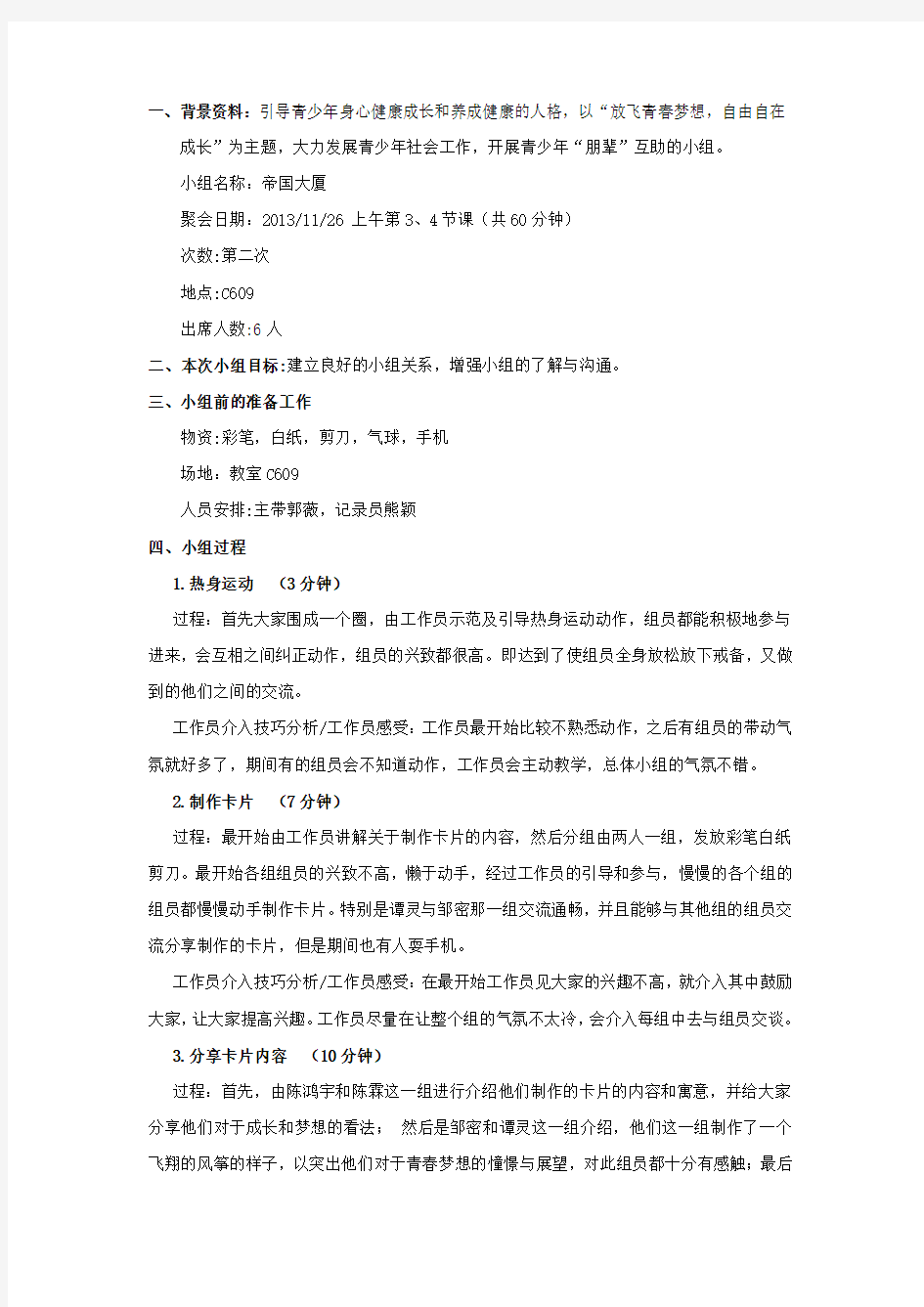 小组工作过程记录