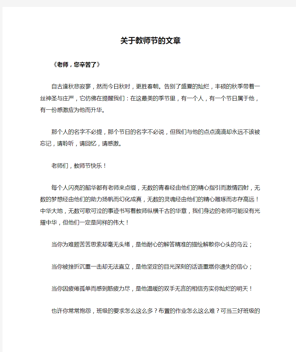 关于教师节的文章