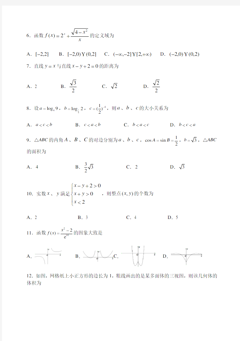 浙江普通高中2018-2019学年度高三数学学考模拟卷与参考答案