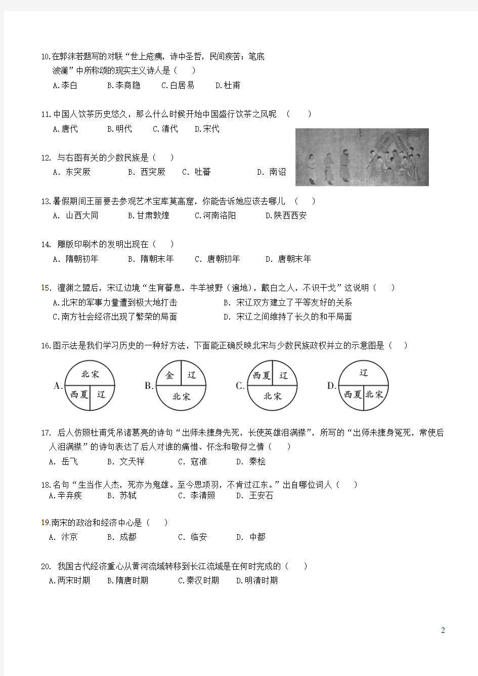 七年级下册历史期末试卷及答案