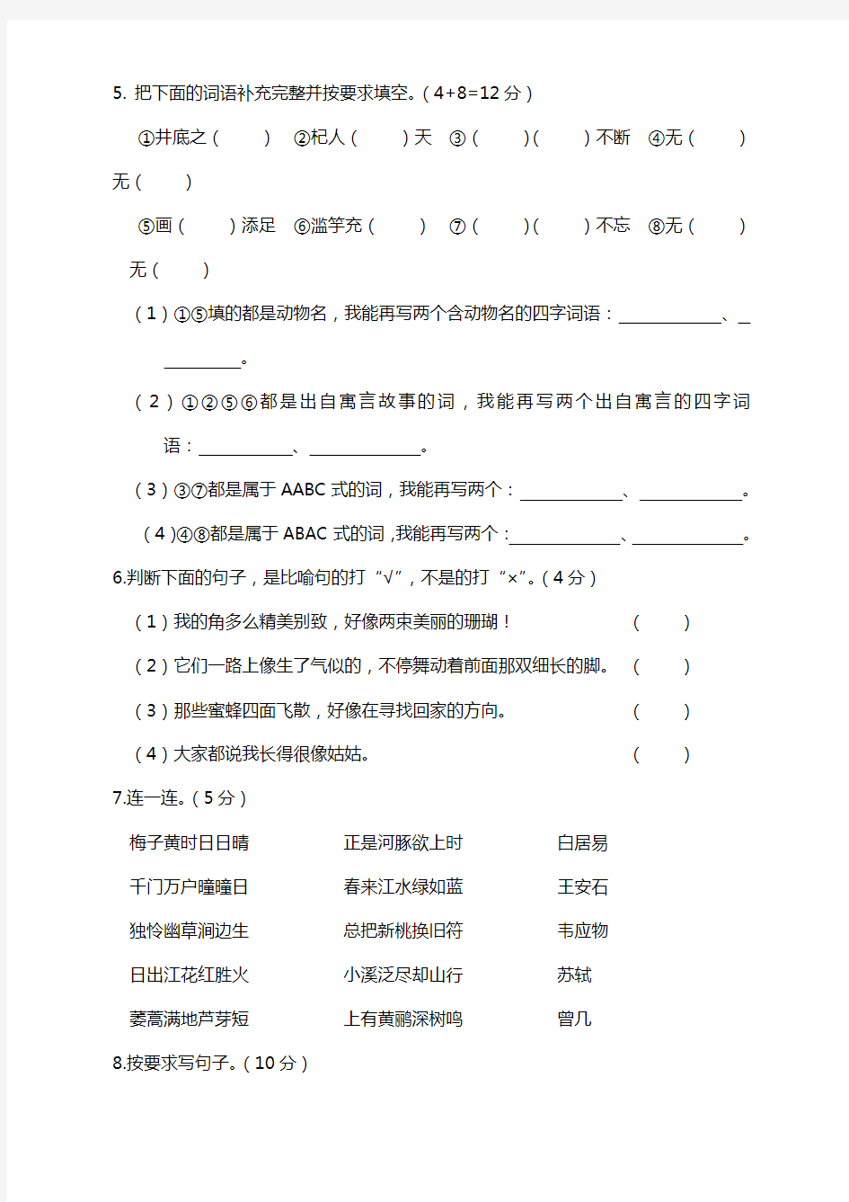 2020新部编人教版小学三年级语文下册期中测试卷及答案