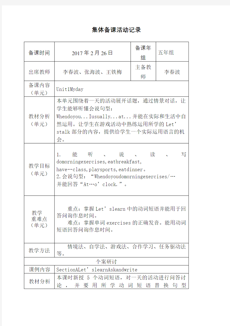 五年级下册英语单元集体备课活动记录