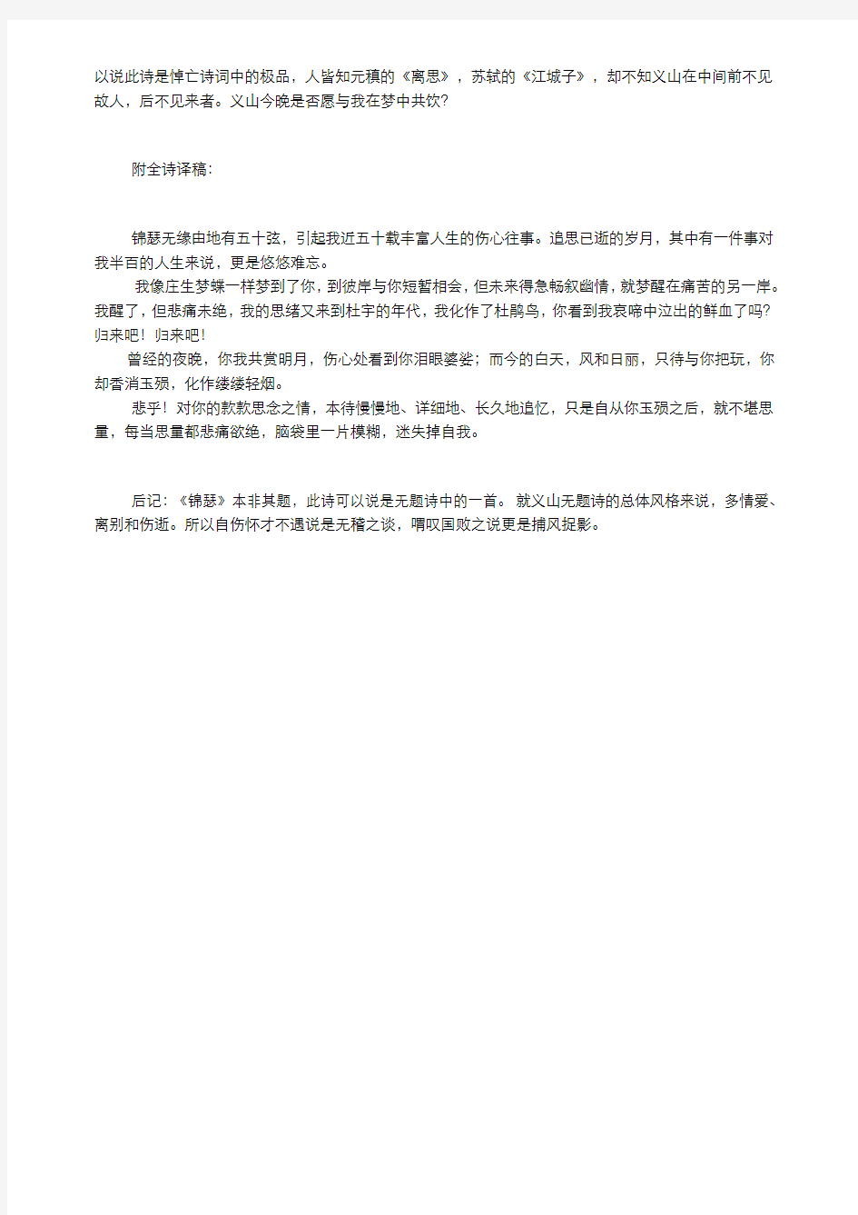 《锦瑟》解读.