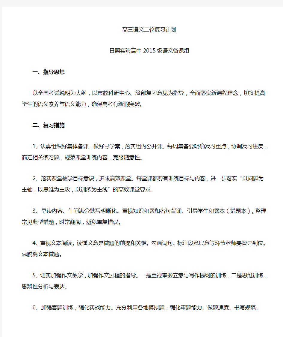 语文二轮复习计划