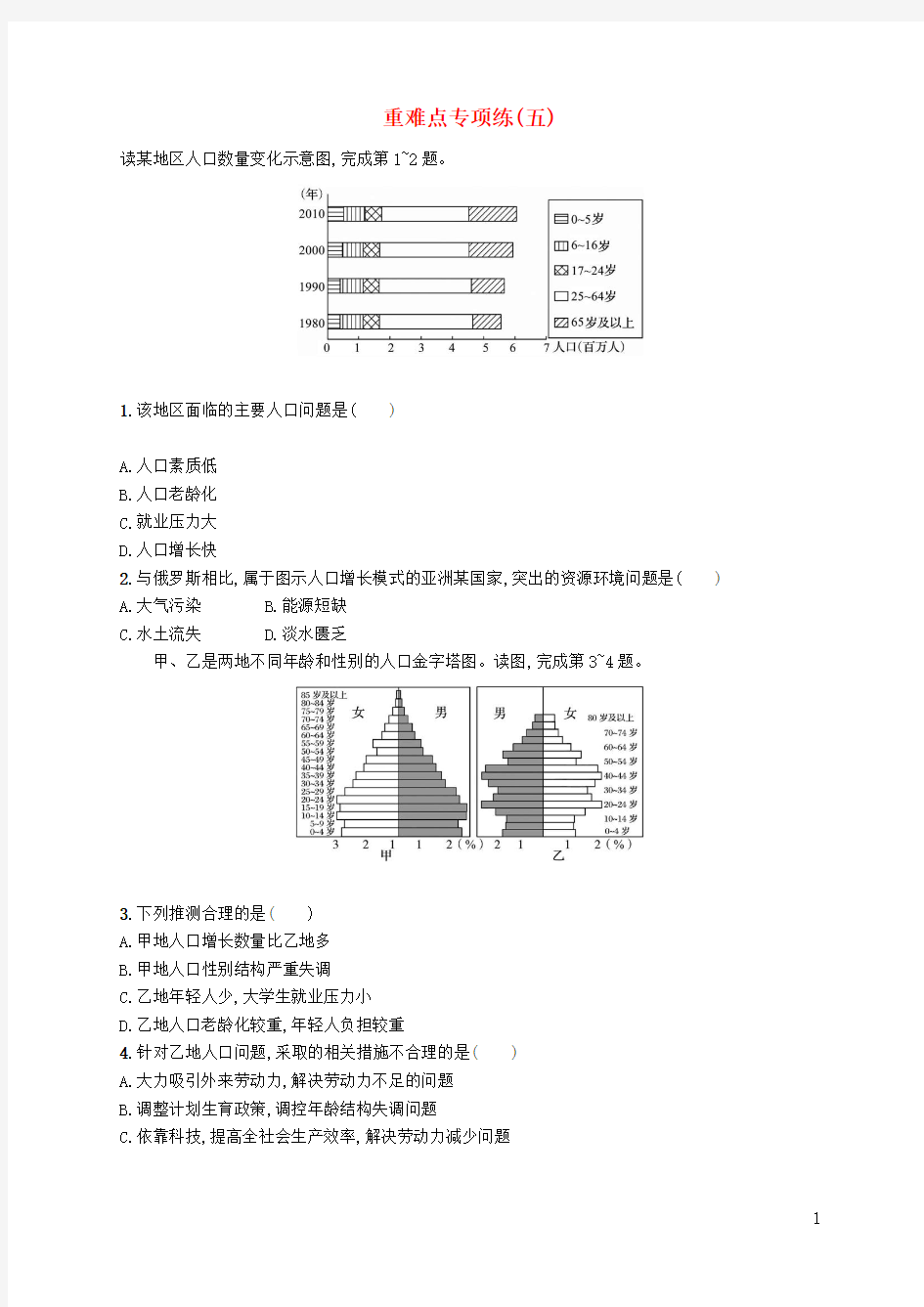 2018届地理重难点专项练(五)